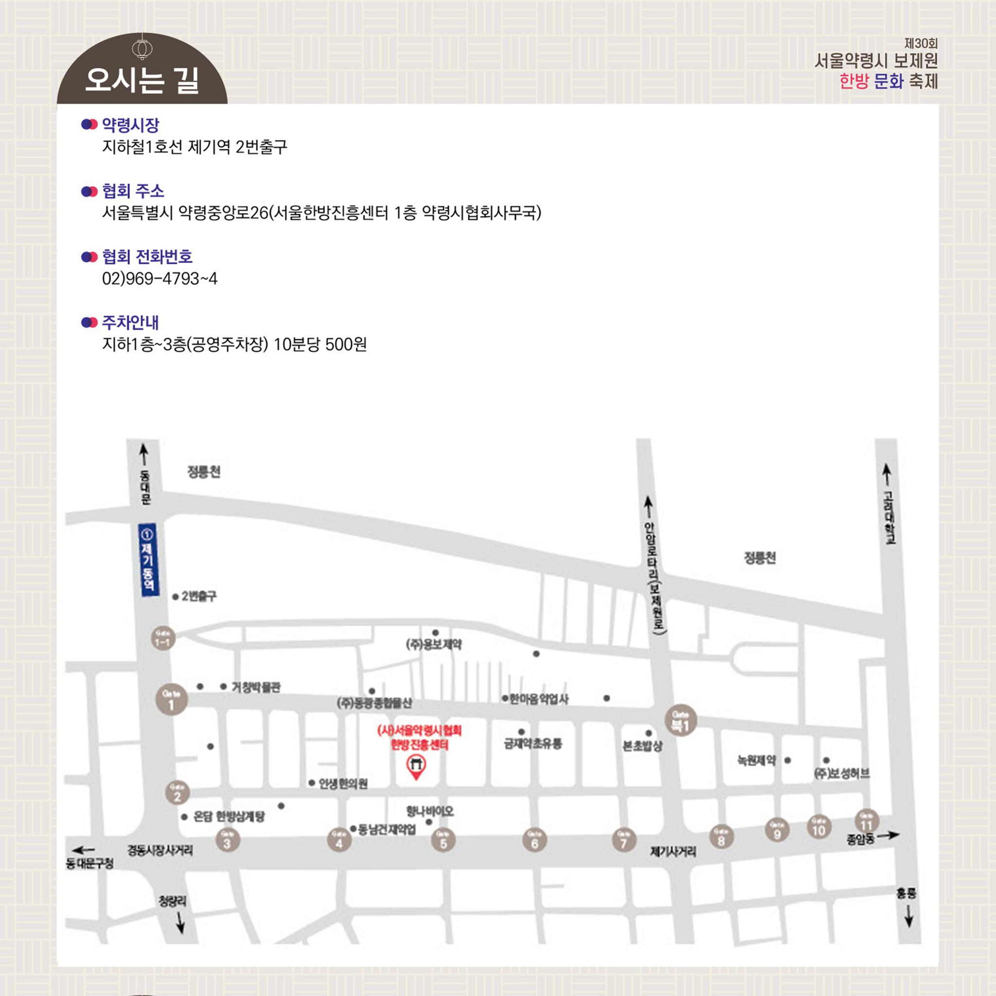 서울약령시 보제원 한방 문화축제 한방이 잇다 오시는 길