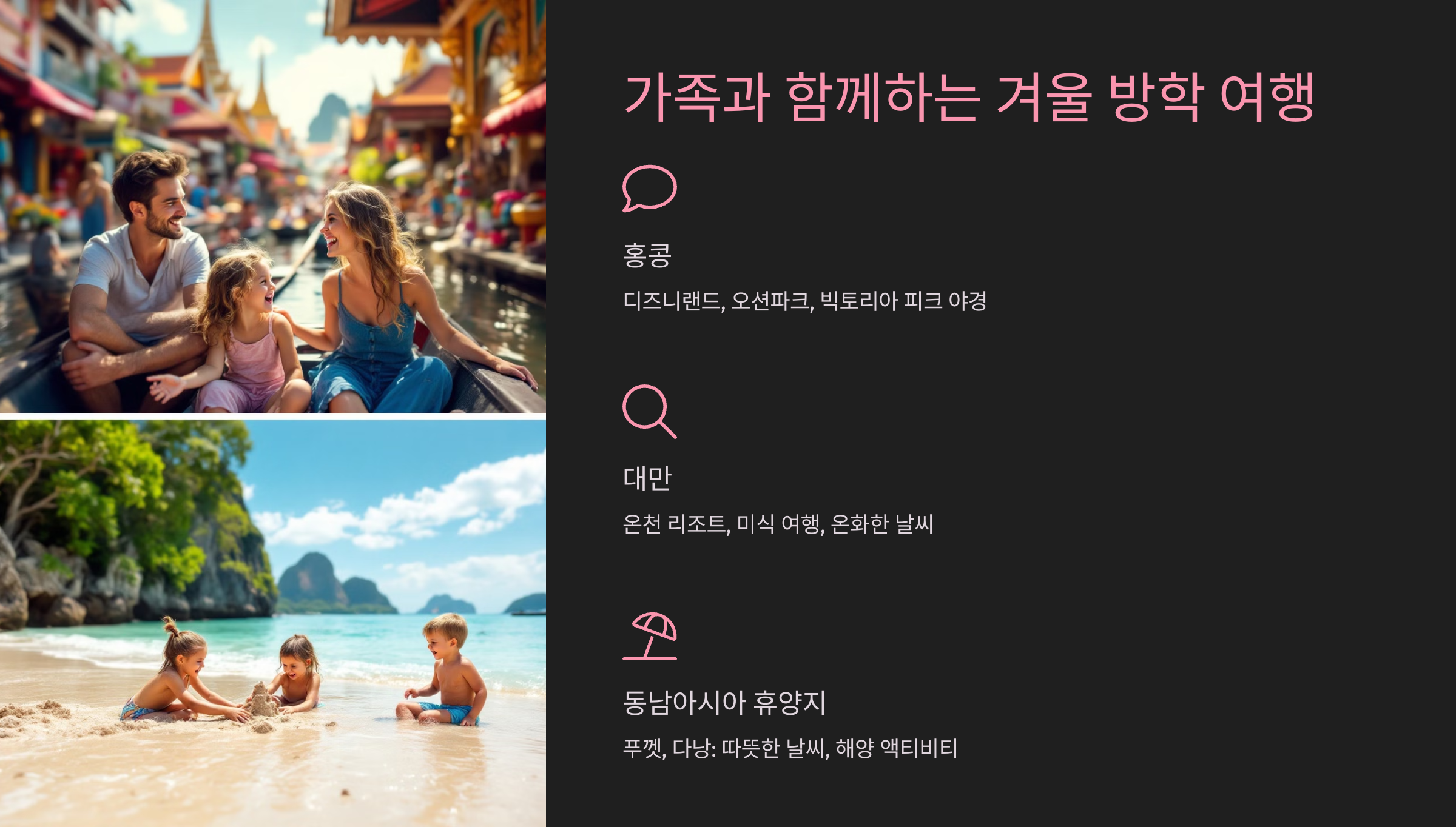 가족과 함께하는 겨울 방학 여행