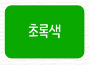 도로표지판 초록