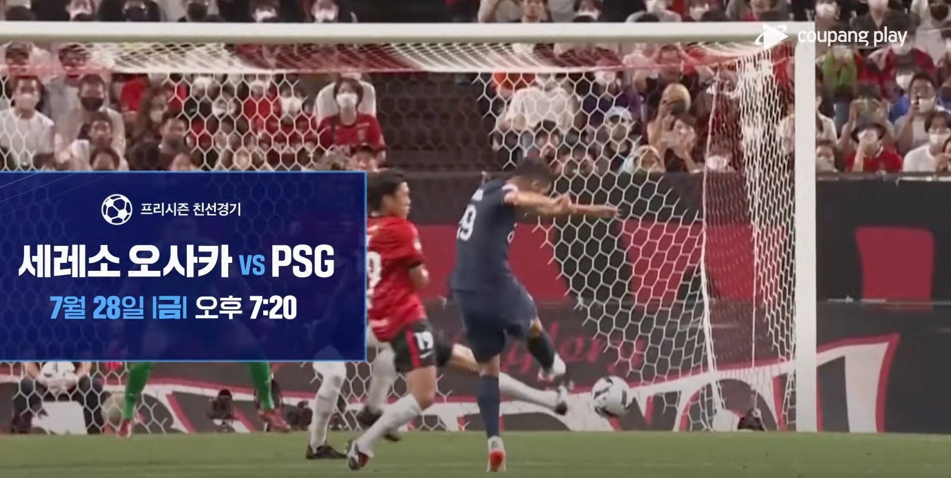 psg 세레소오사카 중계