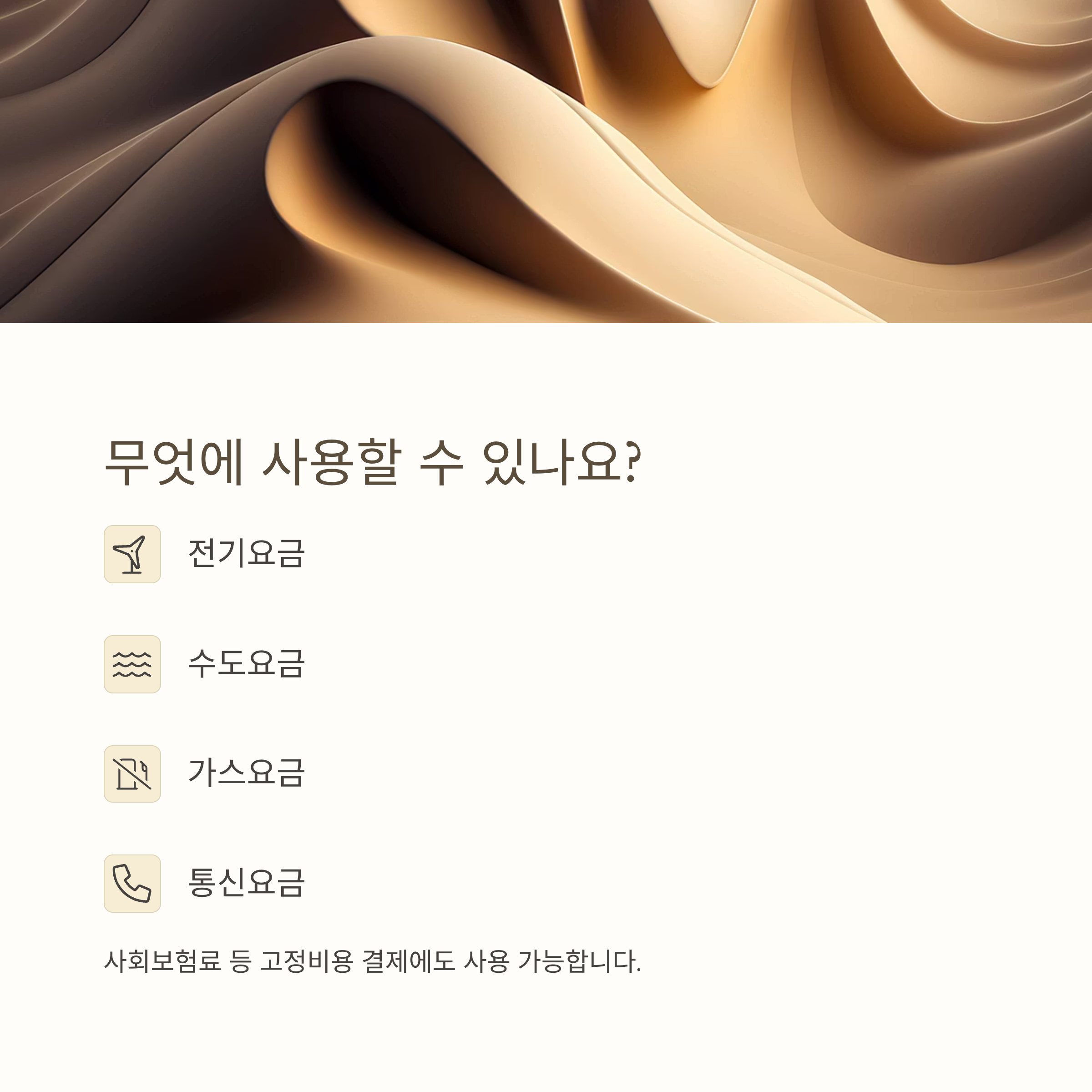 2025 소상공인 지원금 총정리: 최대 50만원 지원; 사용 가능 결제에 대한