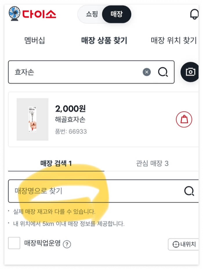 다이소몰-온라인