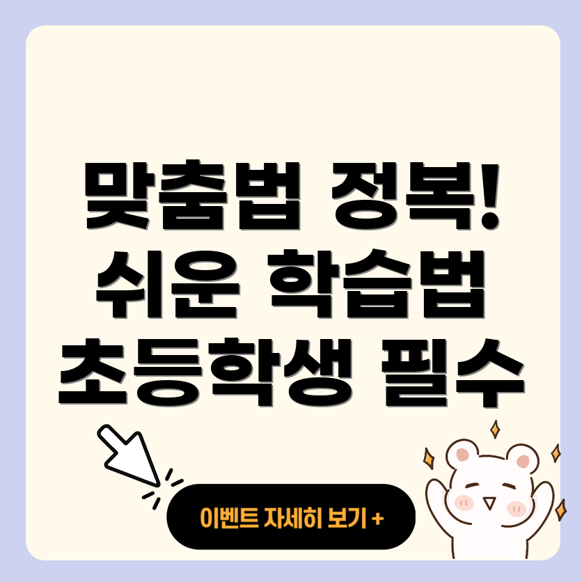 맞춤법