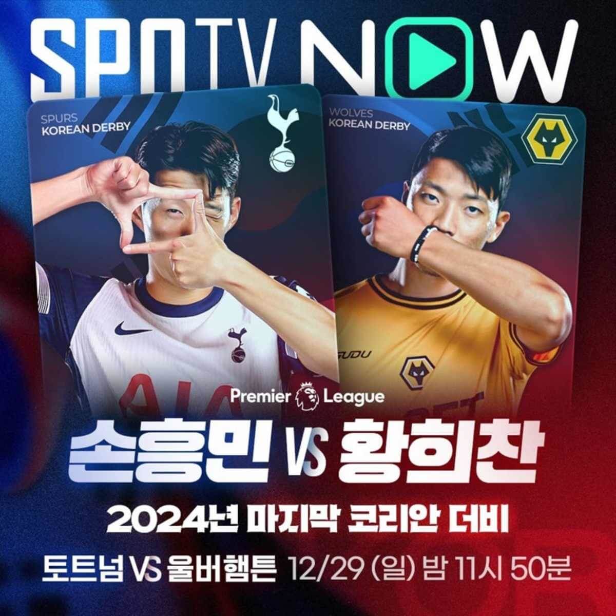 토트넘 울버햄튼