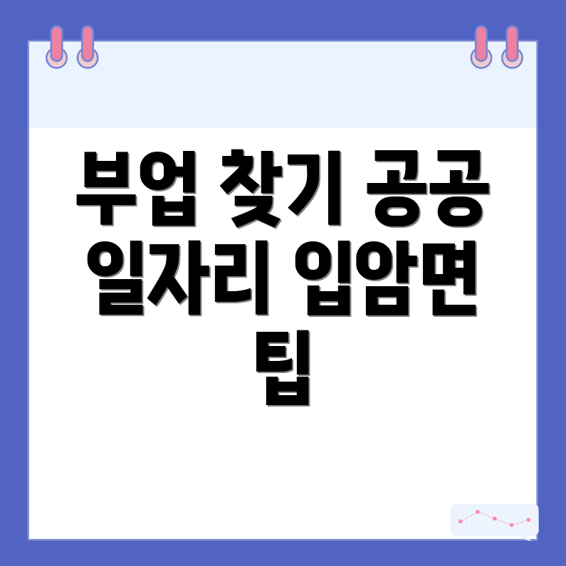 영양군 입암면 공공 일자리