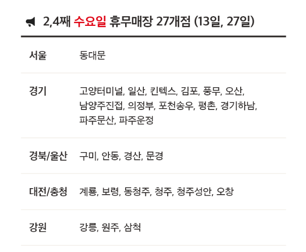 11월 홈플러스 휴무일 - 2,4째주 수요일