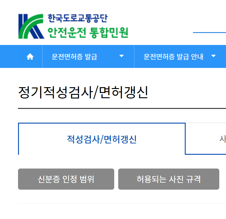 운전면허증 갱신 재발급 온라인 준비물