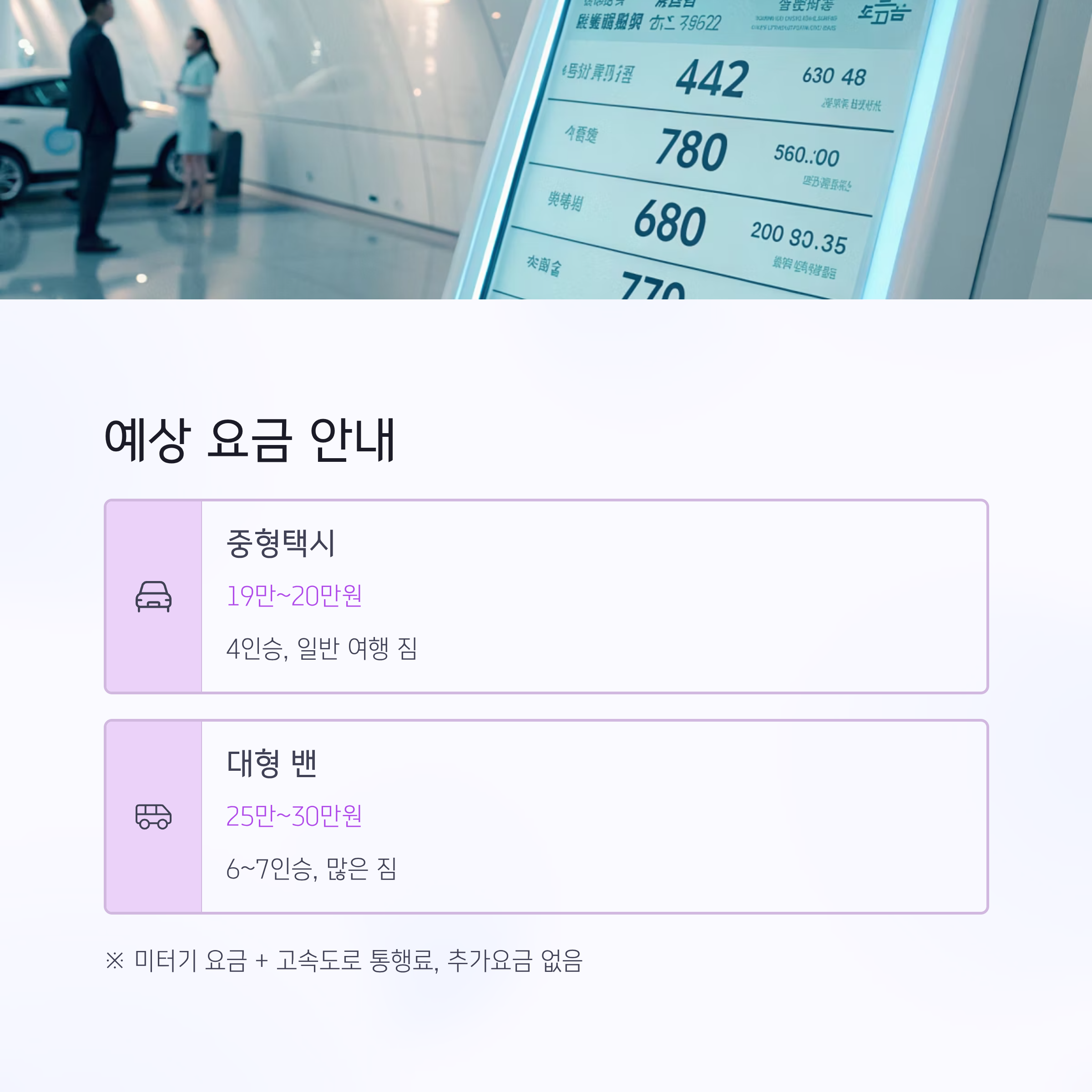 충북 진천에서 인천공항 택시 새벽 예약 요금과 꿀팁 총정리 인포그래픽