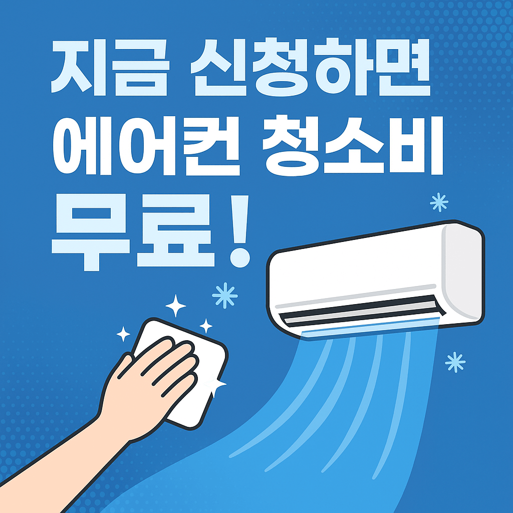 실내 공기 질 개선을 위한 환경부 공기정화 지원사업도 활용해보세요.