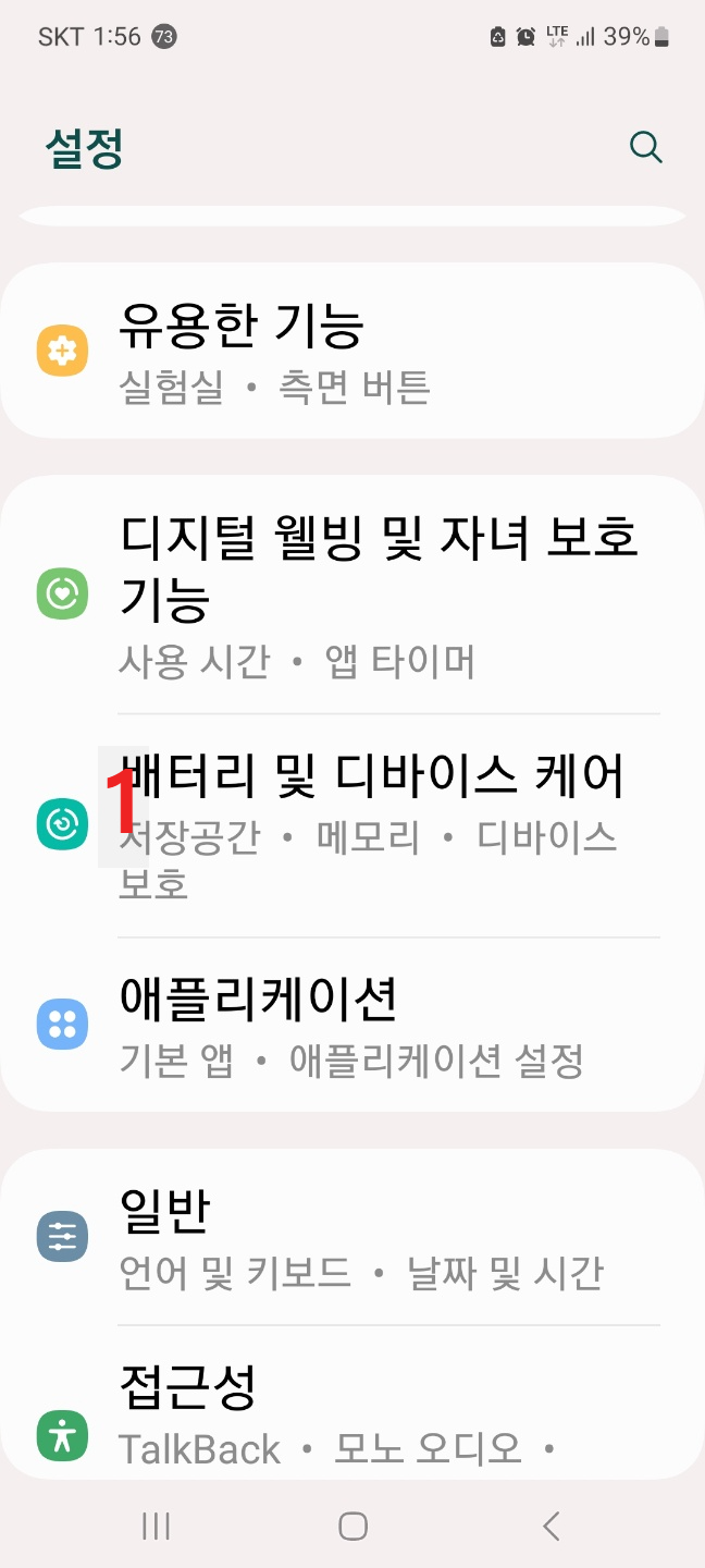 배터리 수명확인 방법