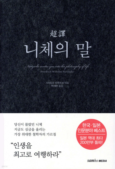 도서 초역 니체의 말 관련 사진