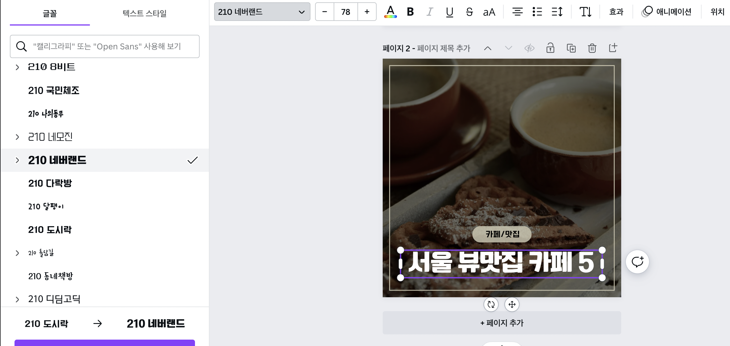 캔바 무료 사용법 9