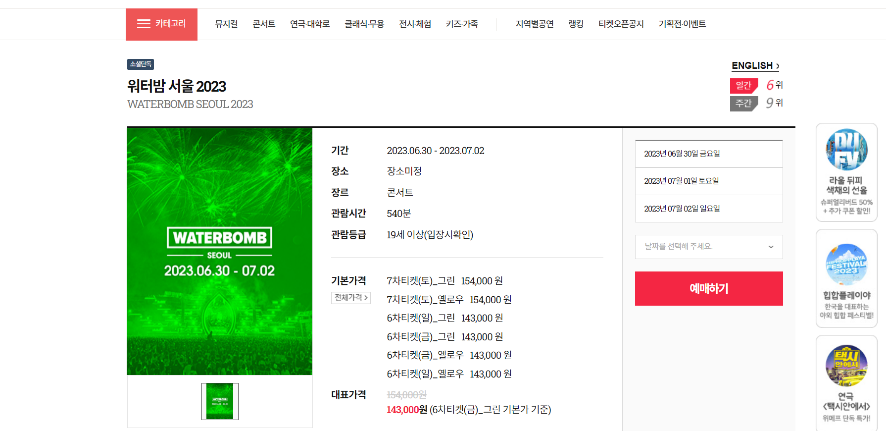 티켓예매처-인터파크