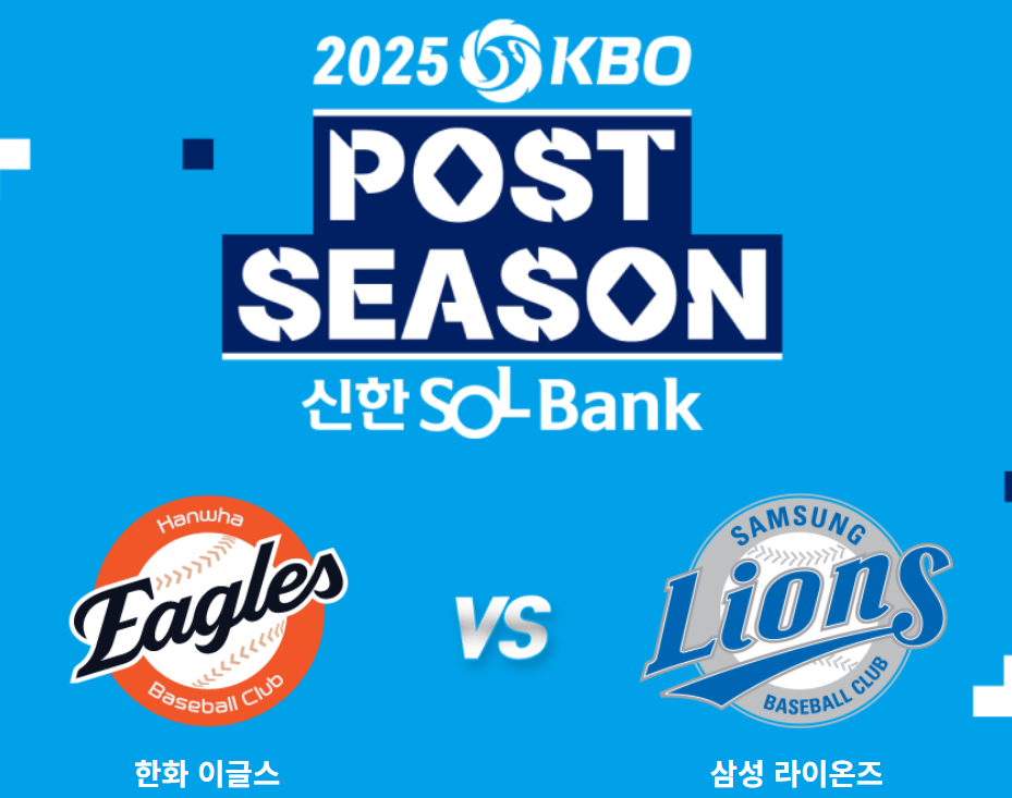 2025 KBO 한국시리즈 예매 일정｜정확한 오픈 시간&middot;가격&middot;예매처 총정리