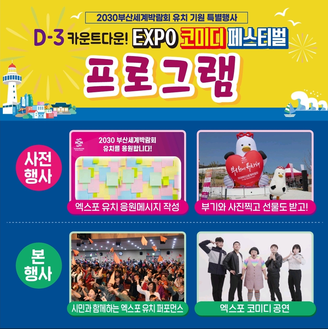 엑스포 코미디페스티벌 프로그램