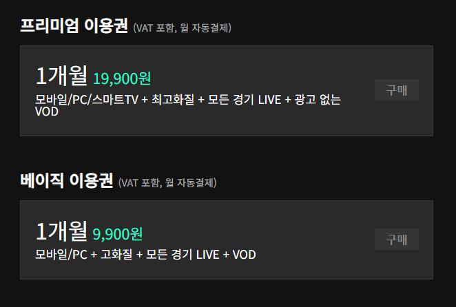 스포티비 무료 시청 바로가기