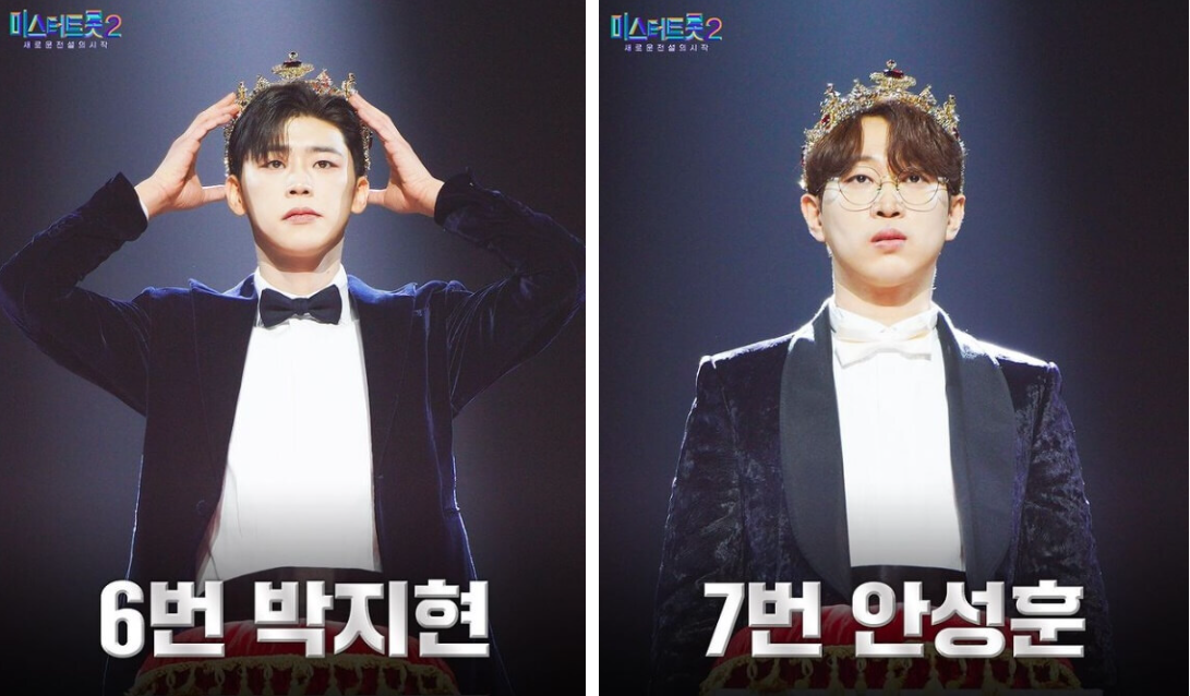 미스터트롯2