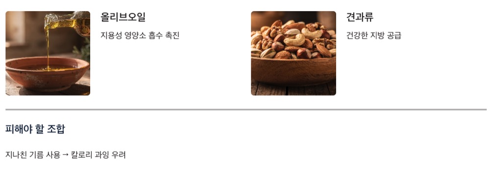베타카로틴 함께 먹으면 좋은 음식