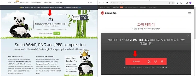 이미지(그림) 파일 크기를 줄여주는 tinypng와 webp파일로 변화해 주는 Convertio 웹페이자 화면