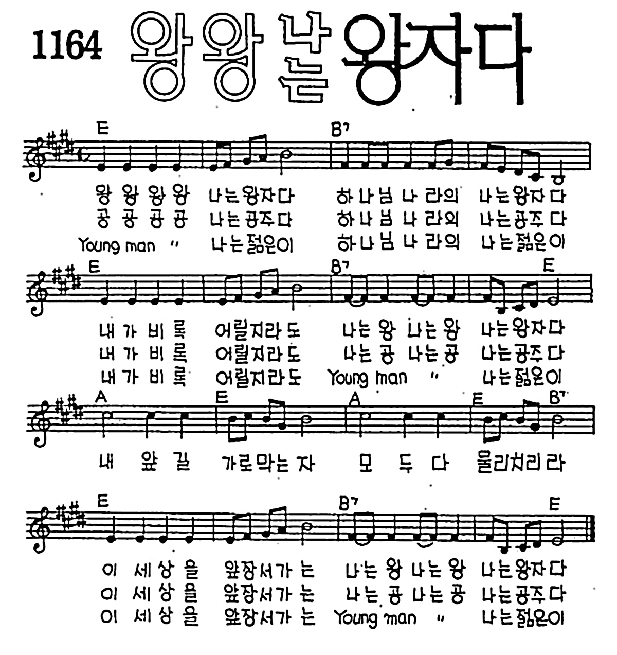 [CCM] 왕 왕 왕 왕 나는 왕자다 #악보,가사,MP3 다운로드