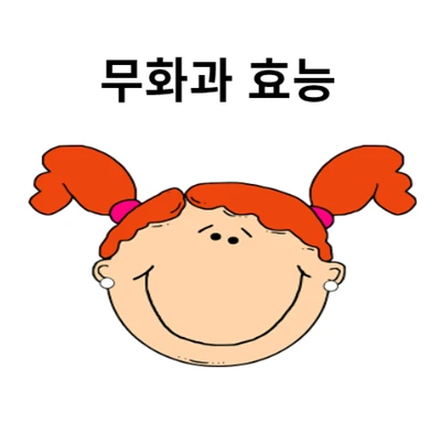 무화과 효능