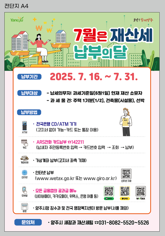 재산세 이의신청