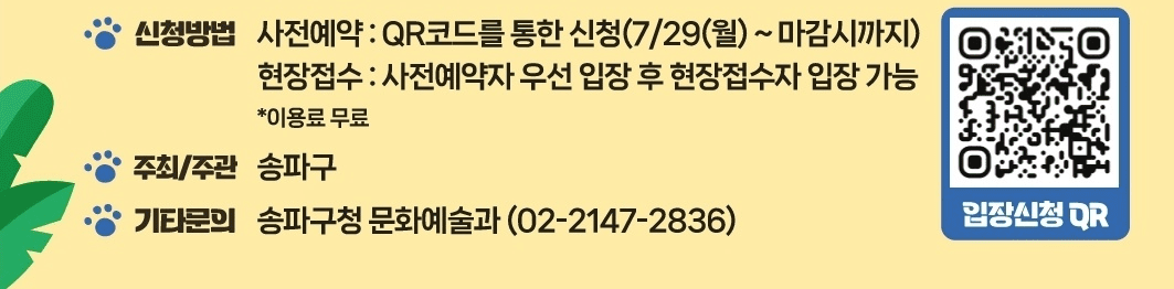 2024-송파구-올림픽공원-반려견-물놀이장