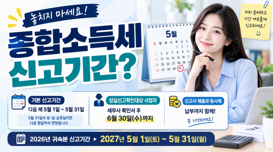 종합소득세 신고기간? 이미지사진