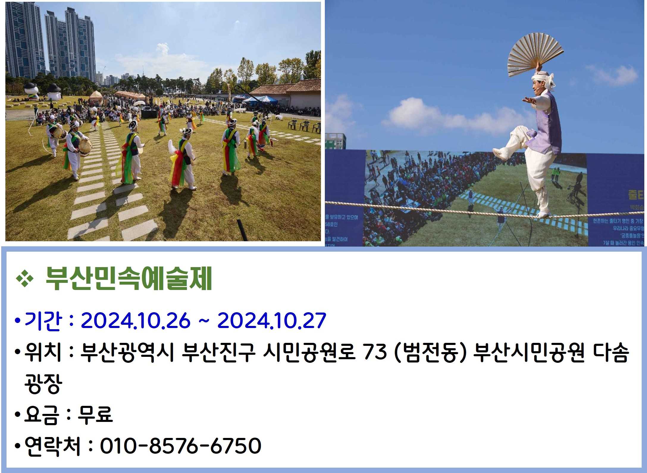 부산민속예술제