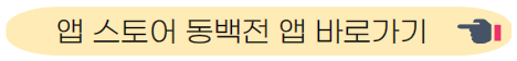 앱 스토어 앱 바로가기