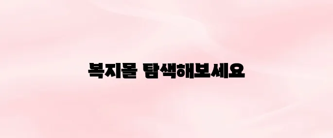 lg라이프케어 복지몰 홈페이지 바로가기