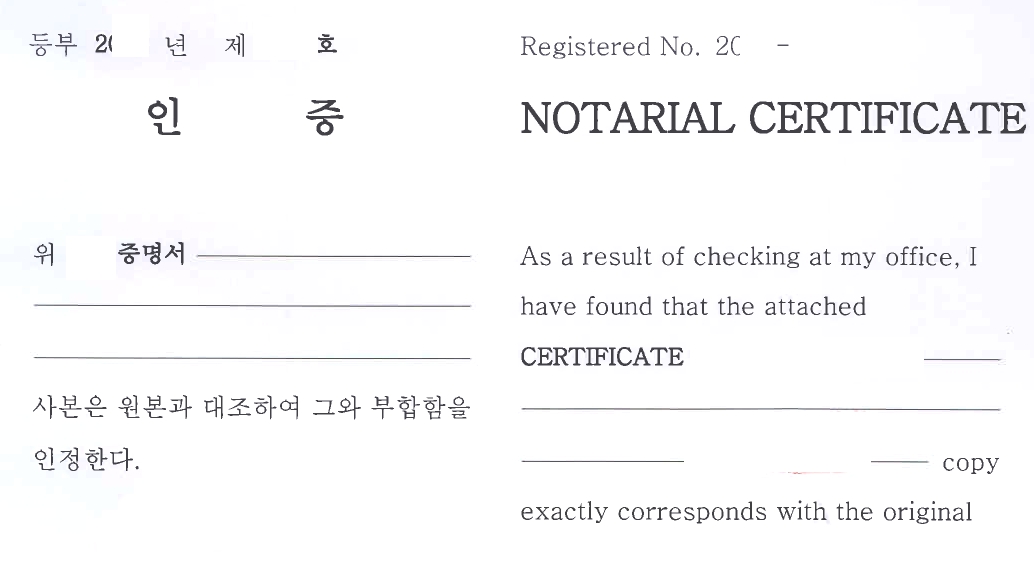 단계별 원본대조공증 및 아포스티유 진행 절차