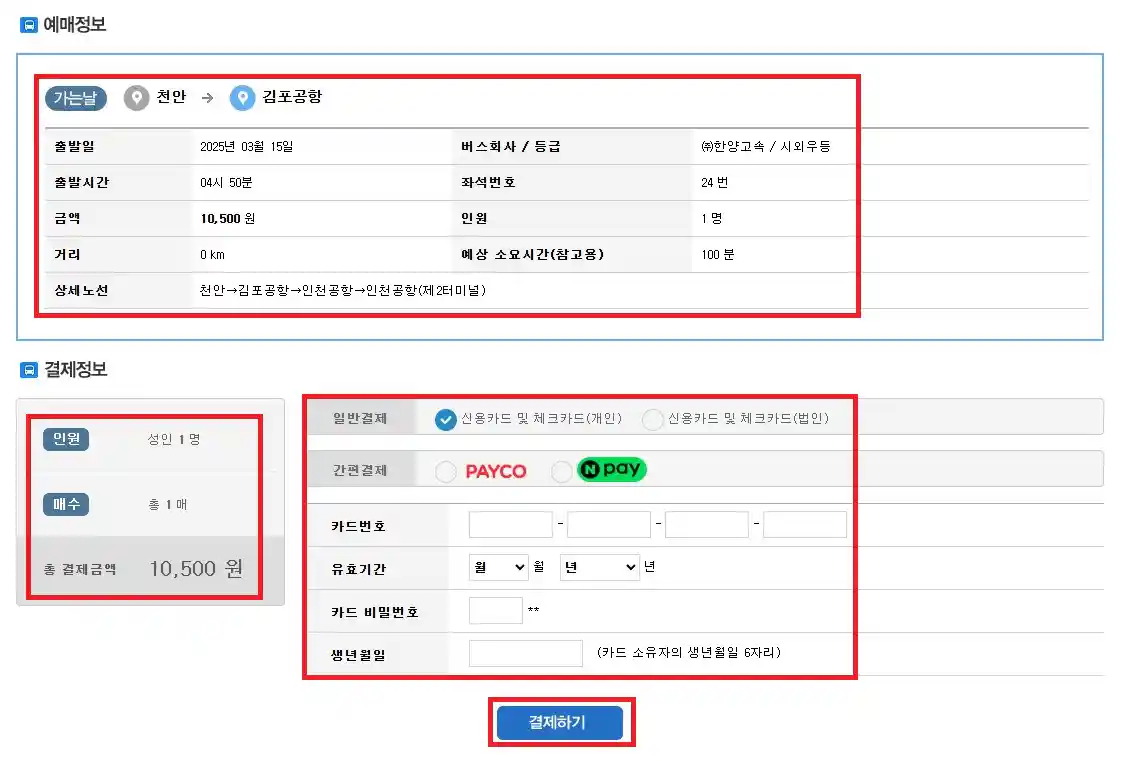천안 김포공항 리무진 버스 예약 여섯 번째