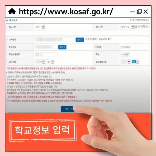 소속-대학-학과-전공-학번-정보-입력
