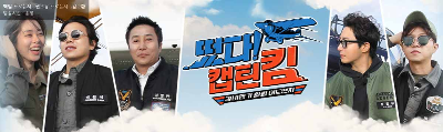김병만과 예능 출연자들