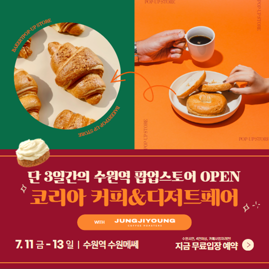 2025-코리아-커피&amp;디저트페어-사전등록하고-35%할인-받자!