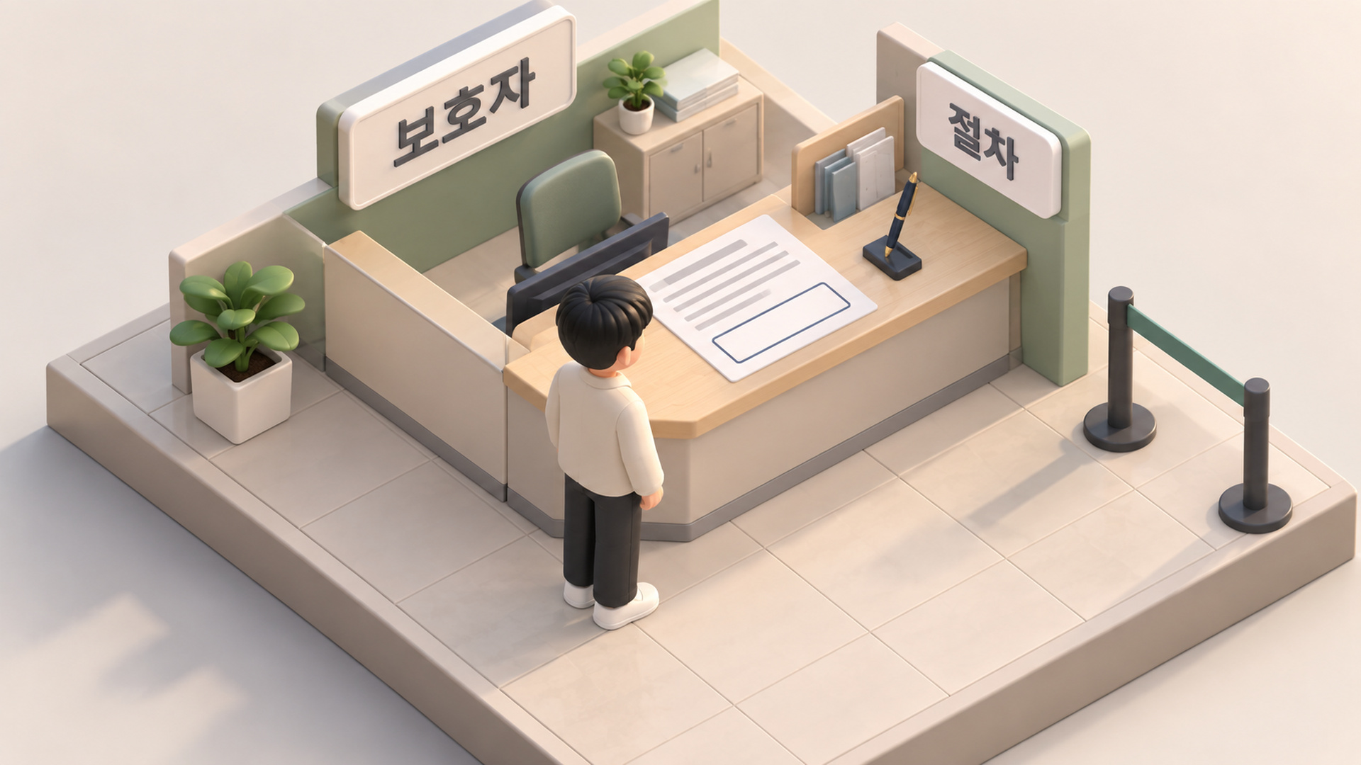 보호자 칸