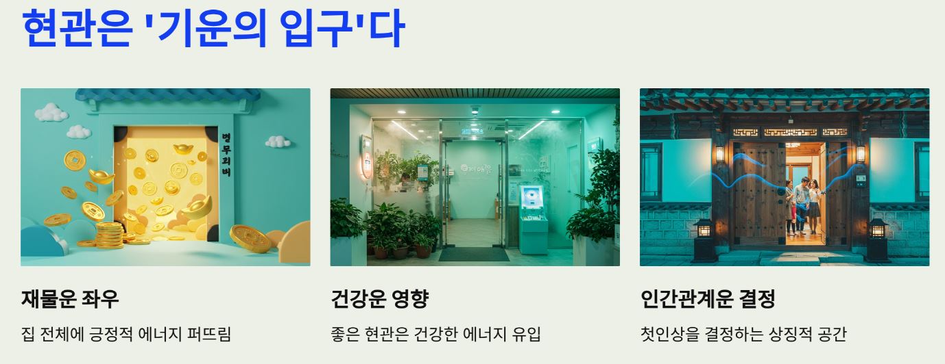 현관은 '기운의 입구'다 – 왜 중요할까?