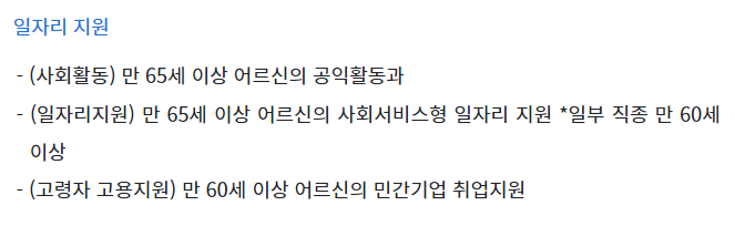 65세이상 노인 혜택