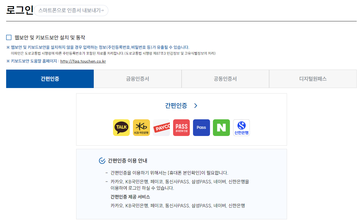 속도위반 실시간 조회방법