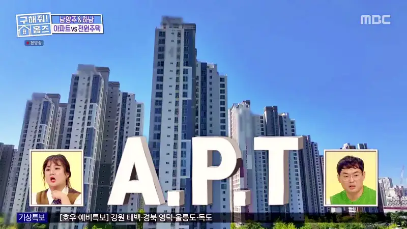 구해줘홈즈 장동민, 김승혜, 최준 김해준 하남시 선동 미사신도시 스틸 마이 넘버 원 아파트 매물 가격 및 구조 인테리어 리모델링 최종선택 소개 다시