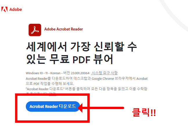 아크로벳리더 무료 다운로드 방법