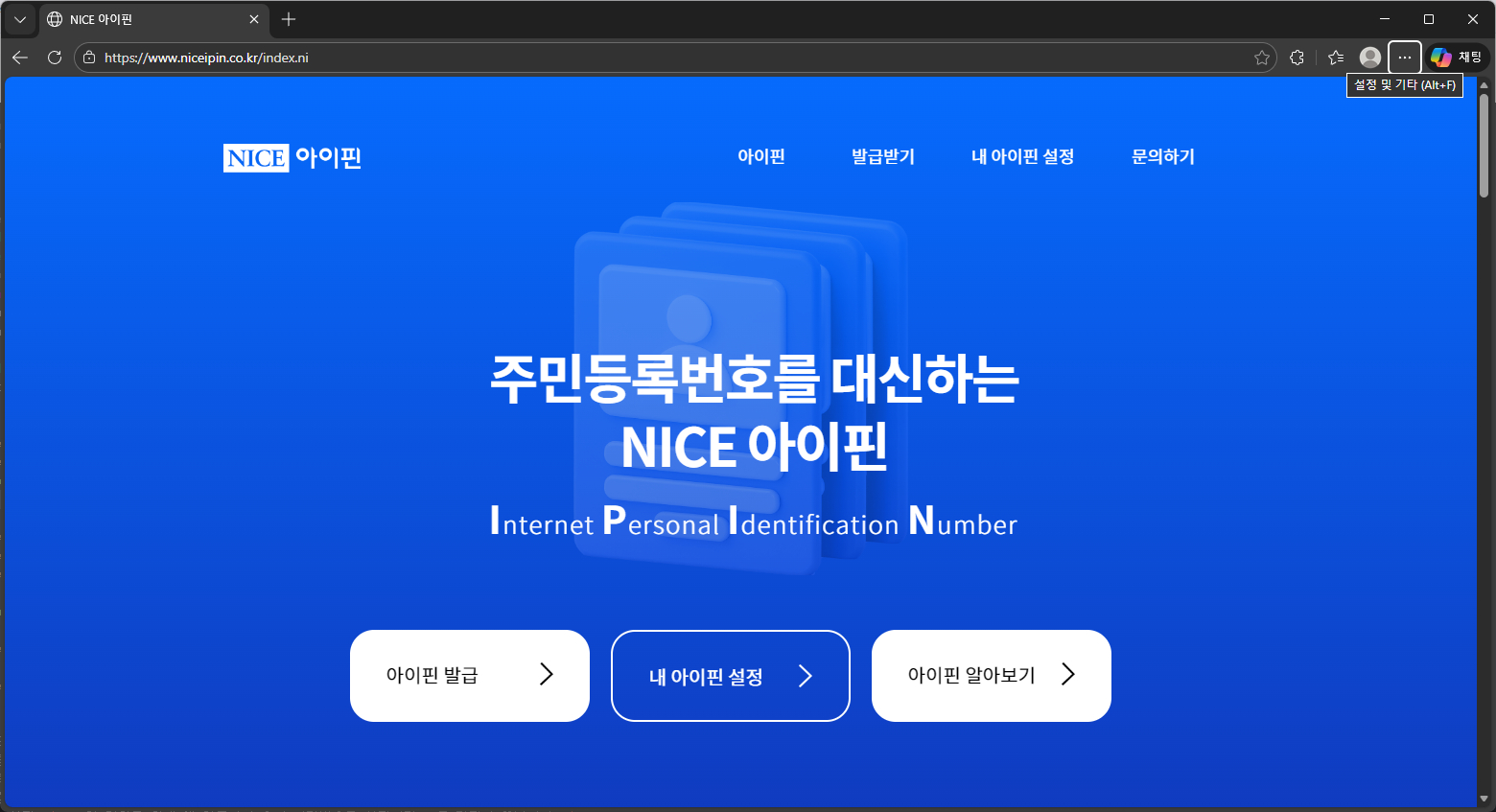 아이핀-발급
