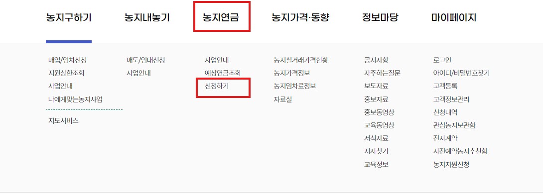 농지연금 가입조건 수령액 계산