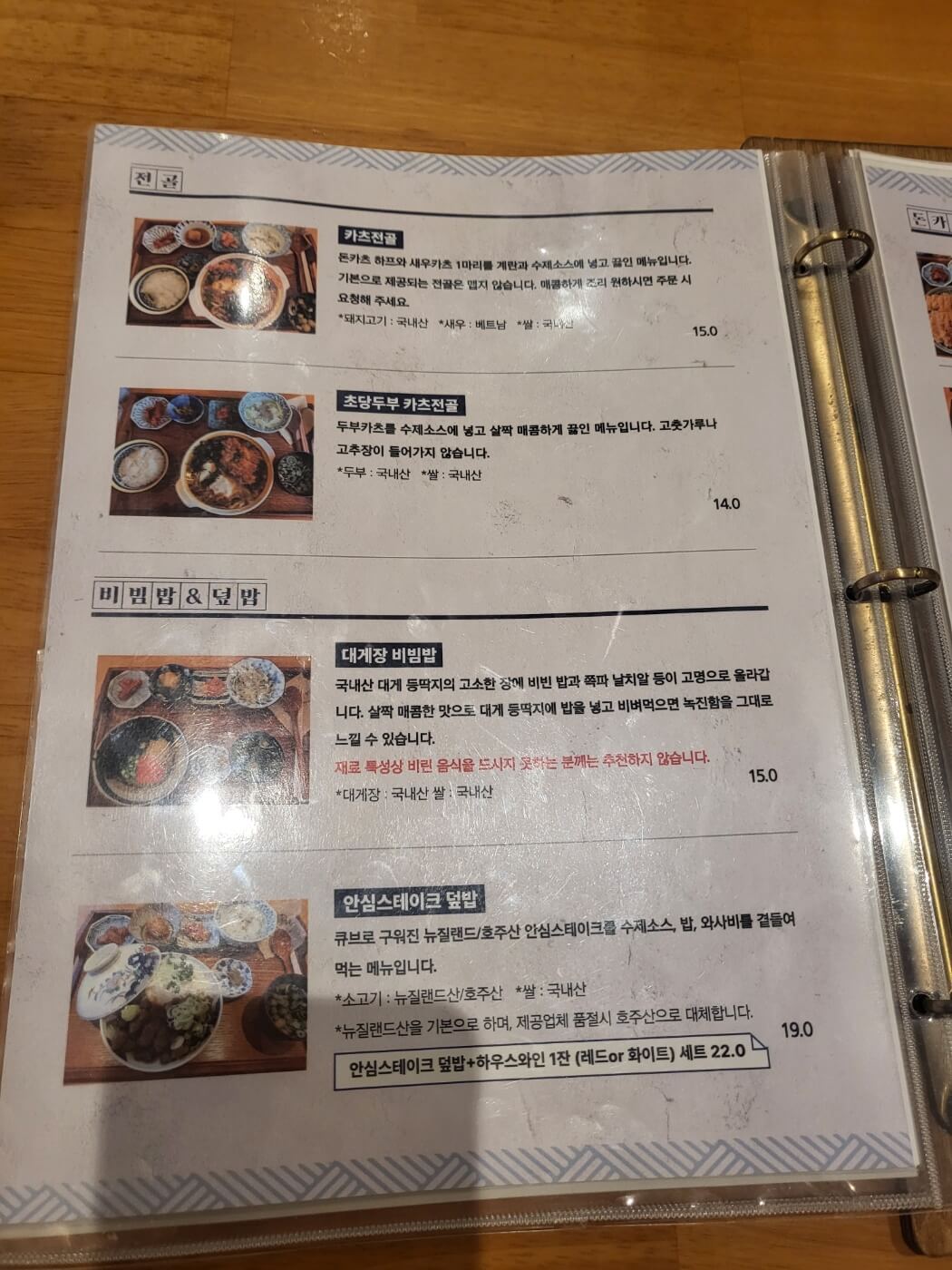 강릉루이식당 돈카츠