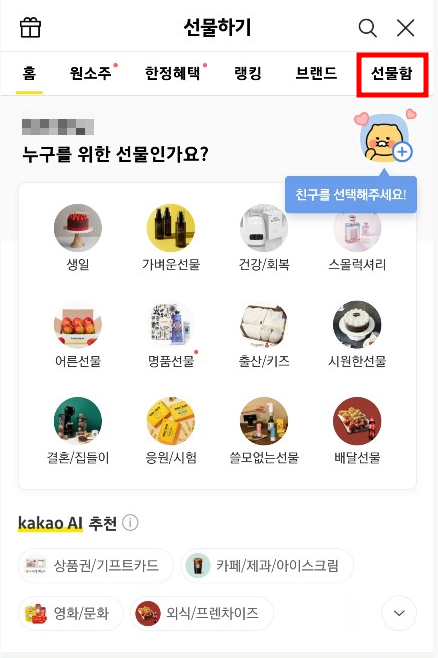 카카오선물환불