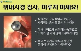 위내시경 금식시간 전날 음식 꼭 알아야 할 주의사항_23