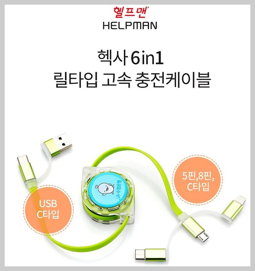 충전케이블,고속충전케이블