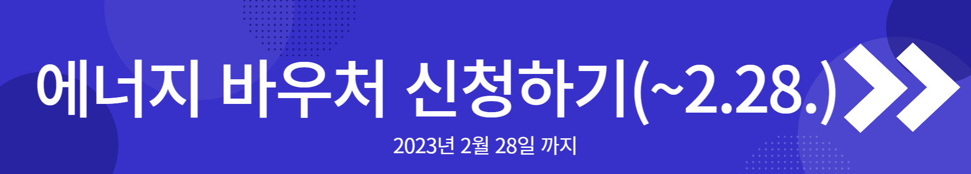 난방비 지원 에너지바우처