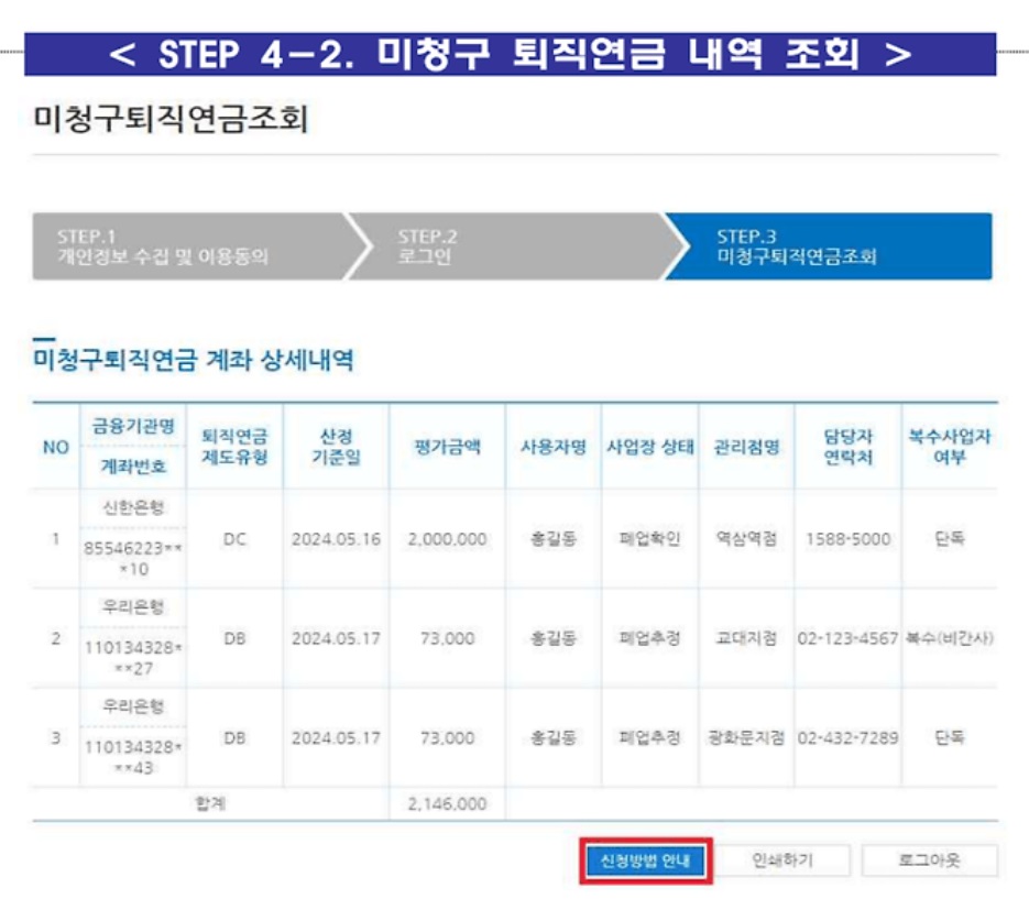 퇴직연금 PC 조회 방법